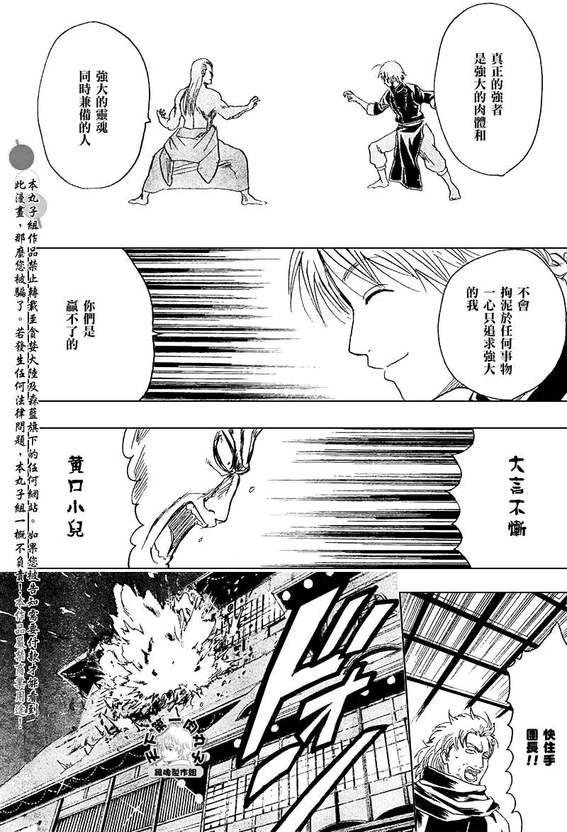 《银魂》漫画最新章节第214话免费下拉式在线观看章节第【14】张图片