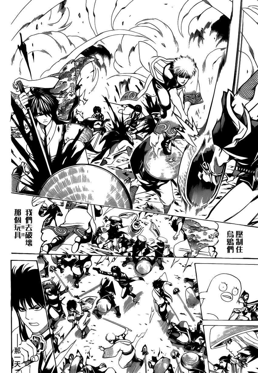 《银魂》漫画最新章节第574话免费下拉式在线观看章节第【12】张图片