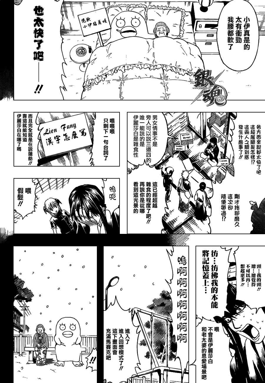 《银魂》漫画最新章节第353话免费下拉式在线观看章节第【14】张图片