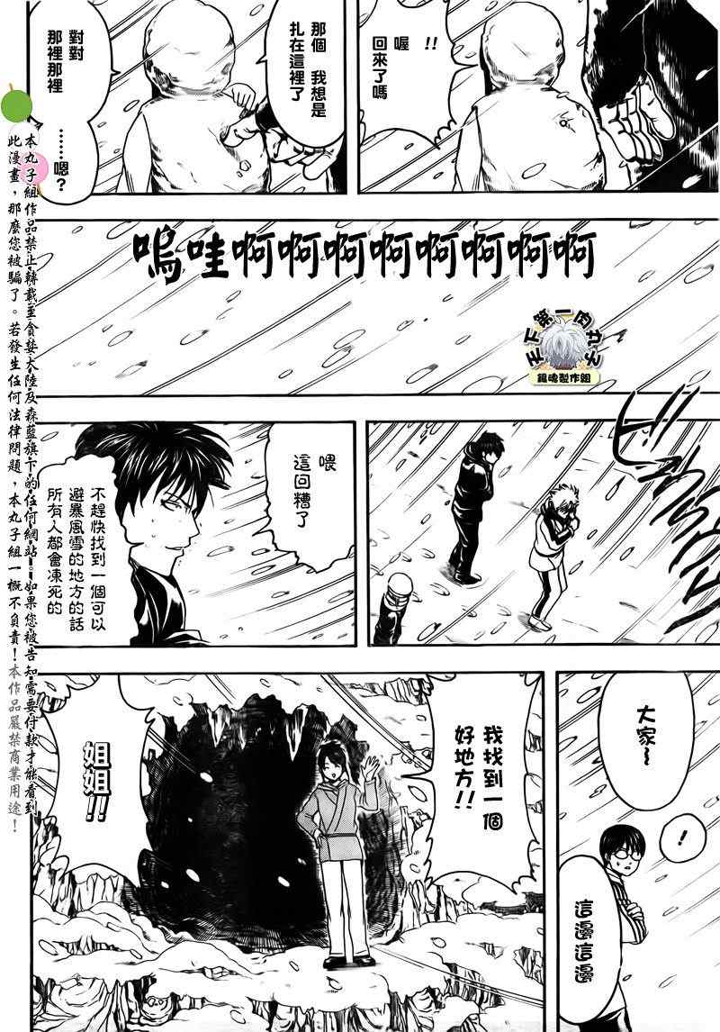 《银魂》漫画最新章节第345话免费下拉式在线观看章节第【16】张图片