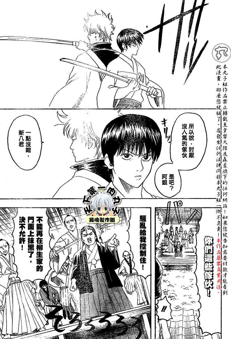 《银魂》漫画最新章节113-121免费下拉式在线观看章节第【153】张图片