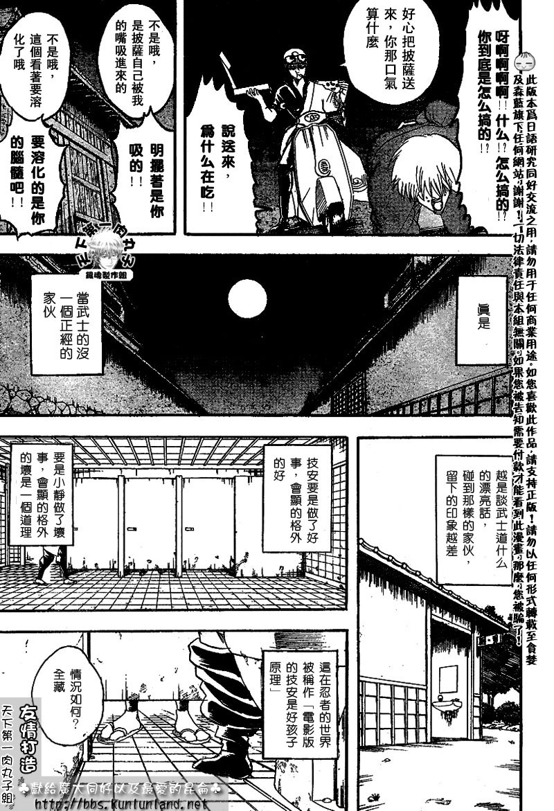 《银魂》漫画最新章节第124话免费下拉式在线观看章节第【7】张图片