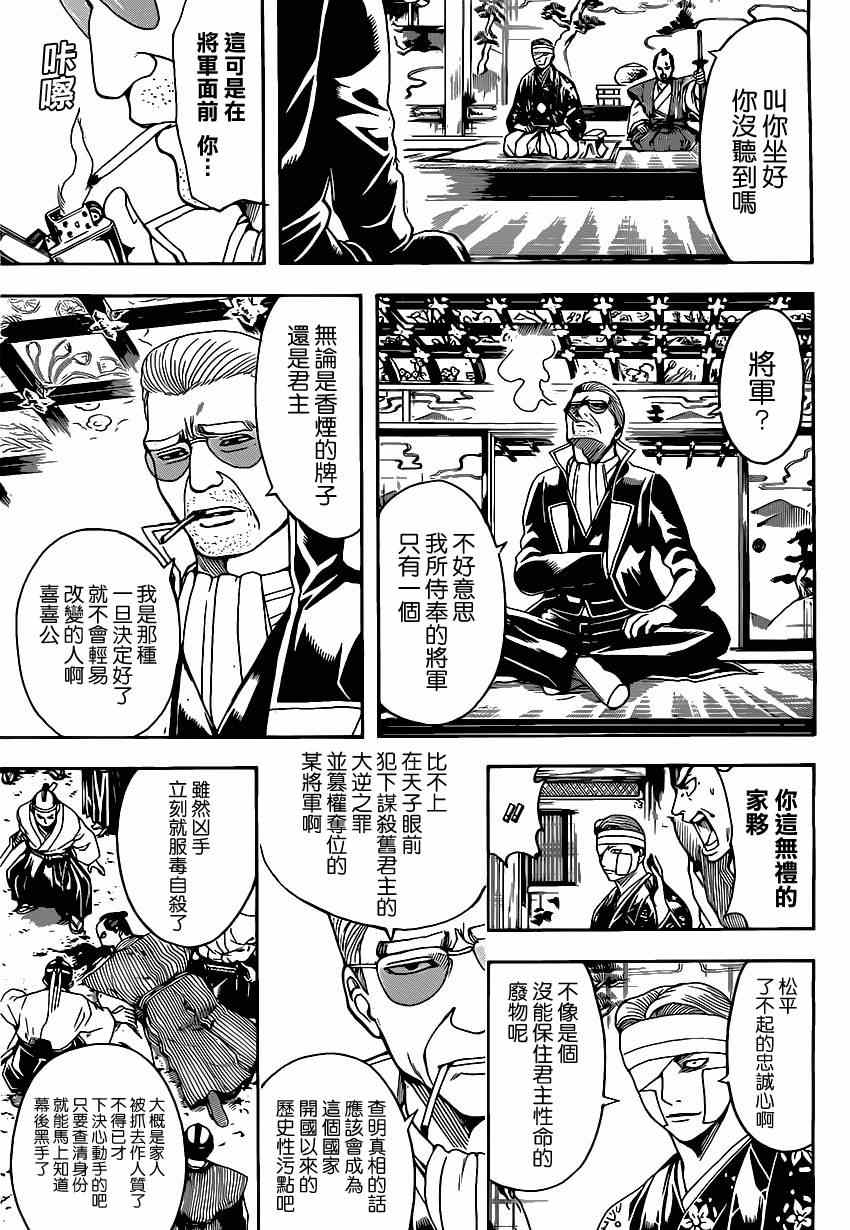 《银魂》漫画最新章节第525话免费下拉式在线观看章节第【13】张图片