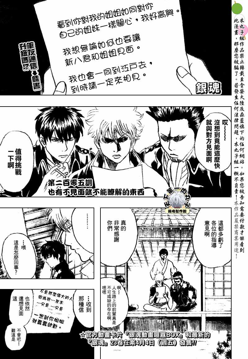 《银魂》漫画最新章节第205话免费下拉式在线观看章节第【1】张图片