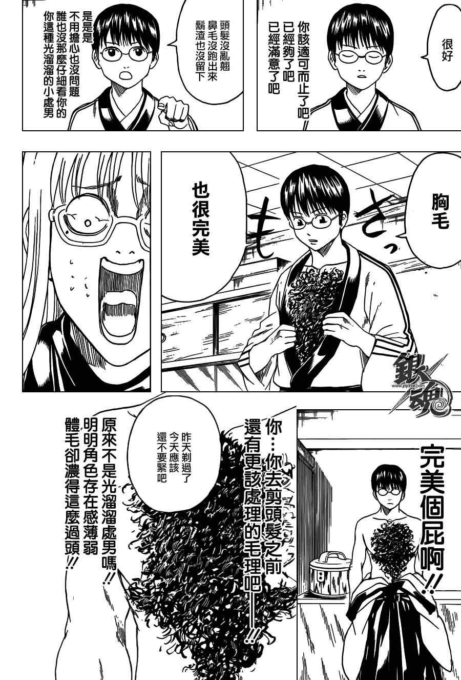 《银魂》漫画最新章节第418话免费下拉式在线观看章节第【10】张图片