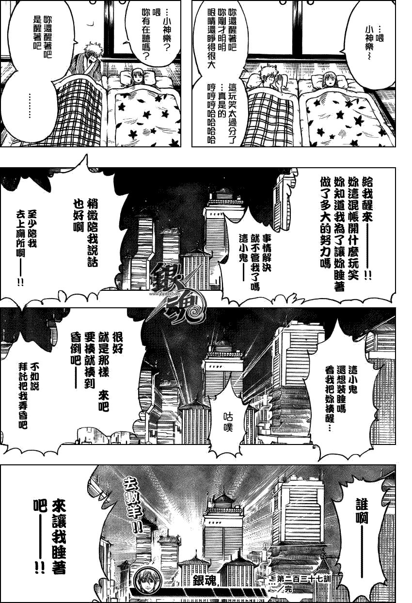 《银魂》漫画最新章节第237话免费下拉式在线观看章节第【19】张图片