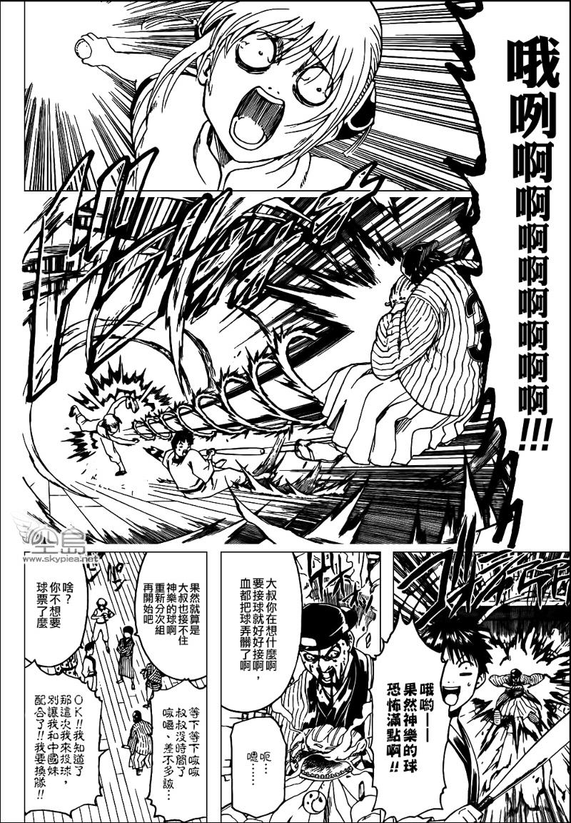 《银魂》漫画最新章节第313话免费下拉式在线观看章节第【8】张图片