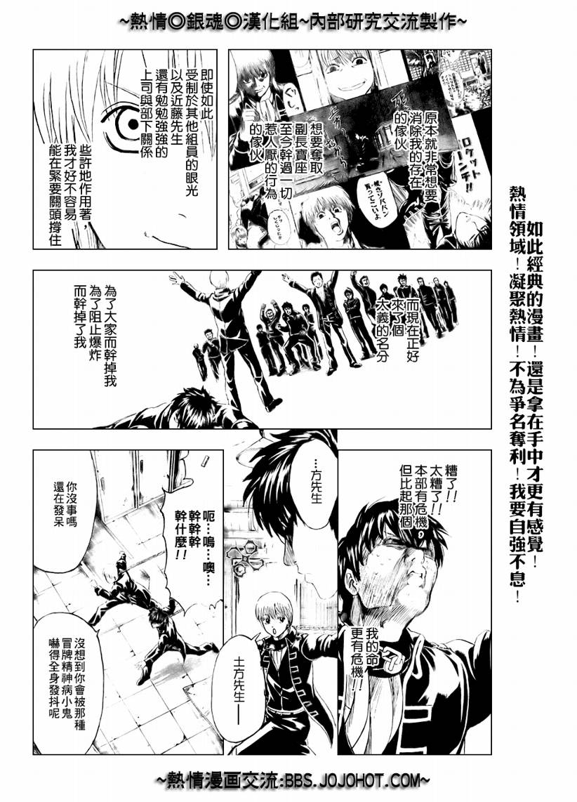 《银魂》漫画最新章节第233话免费下拉式在线观看章节第【14】张图片