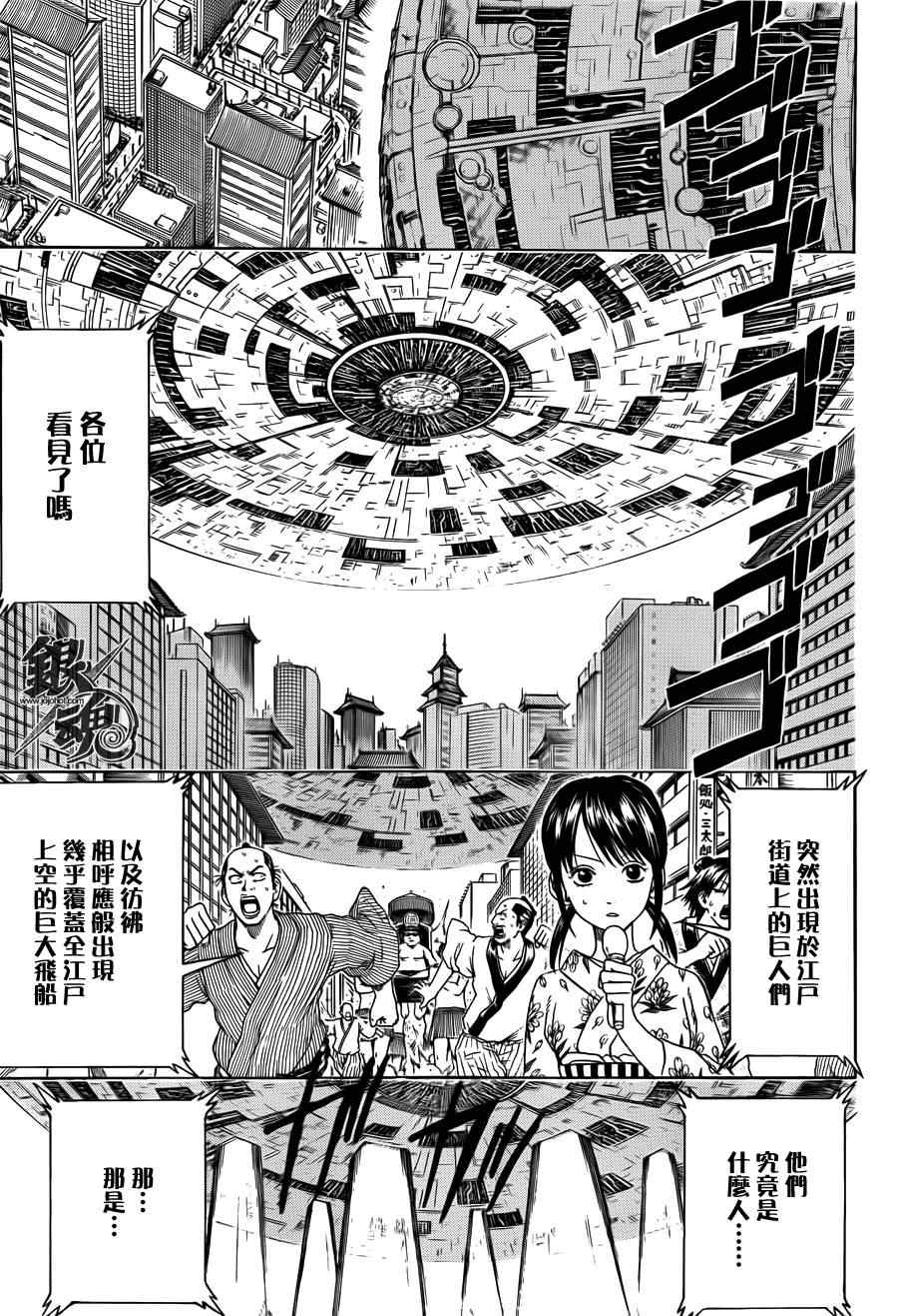 《银魂》漫画最新章节第422话免费下拉式在线观看章节第【5】张图片