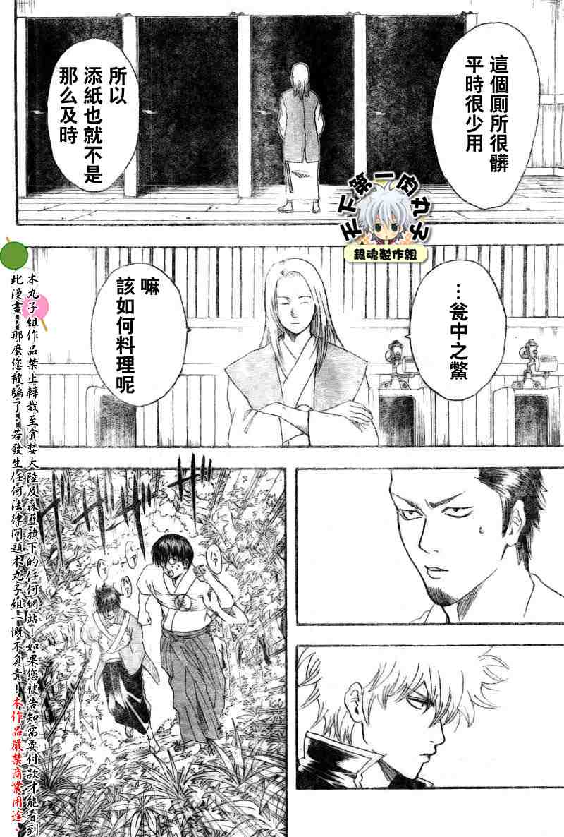 《银魂》漫画最新章节113-121免费下拉式在线观看章节第【90】张图片