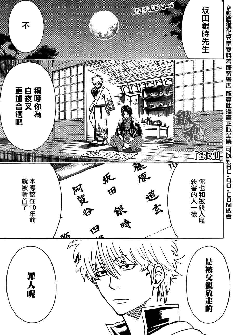 《银魂》漫画最新章节第465话免费下拉式在线观看章节第【1】张图片