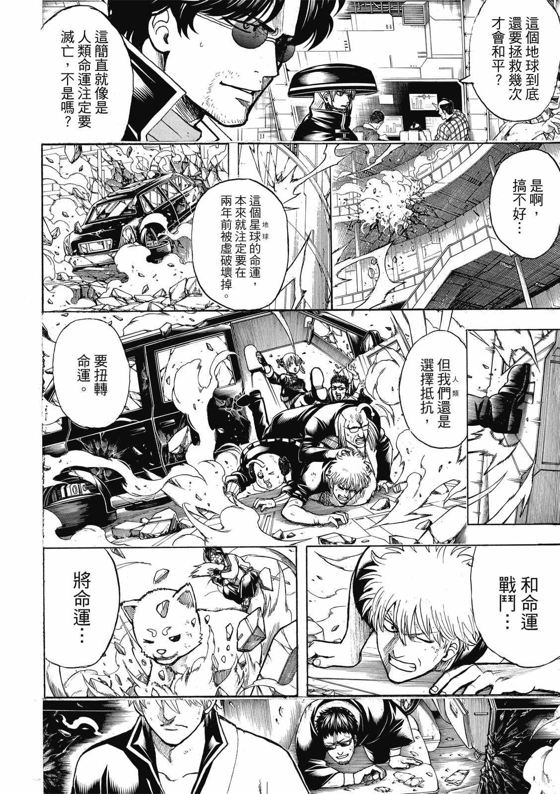 《银魂》漫画最新章节第702话免费下拉式在线观看章节第【2】张图片