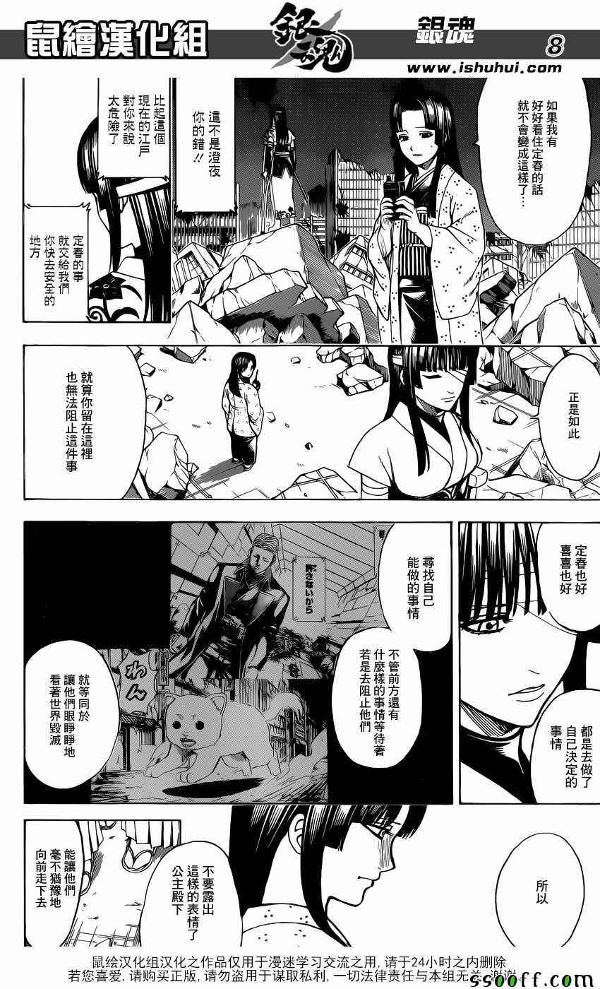 《银魂》漫画最新章节第651话免费下拉式在线观看章节第【8】张图片