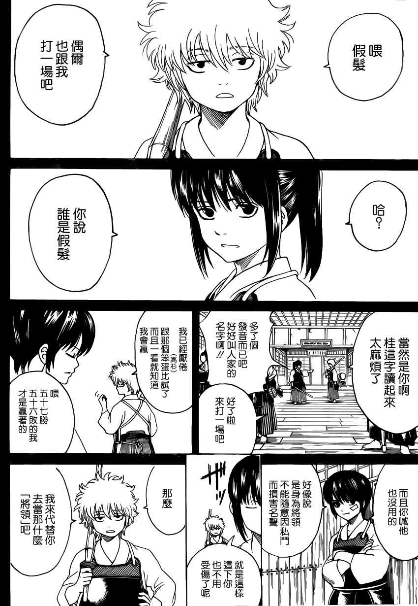 《银魂》漫画最新章节第563话免费下拉式在线观看章节第【16】张图片