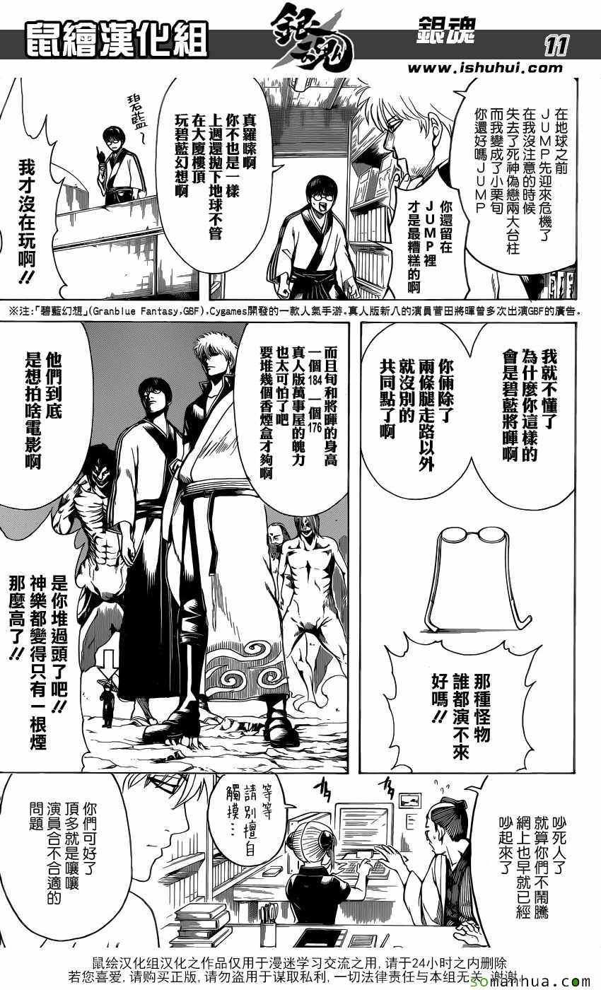 《银魂》漫画最新章节第601话免费下拉式在线观看章节第【11】张图片