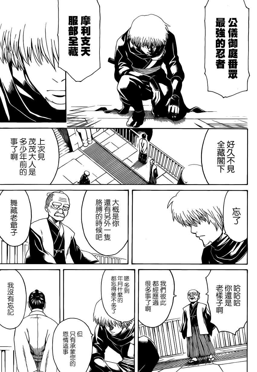 《银魂》漫画最新章节第503话免费下拉式在线观看章节第【15】张图片