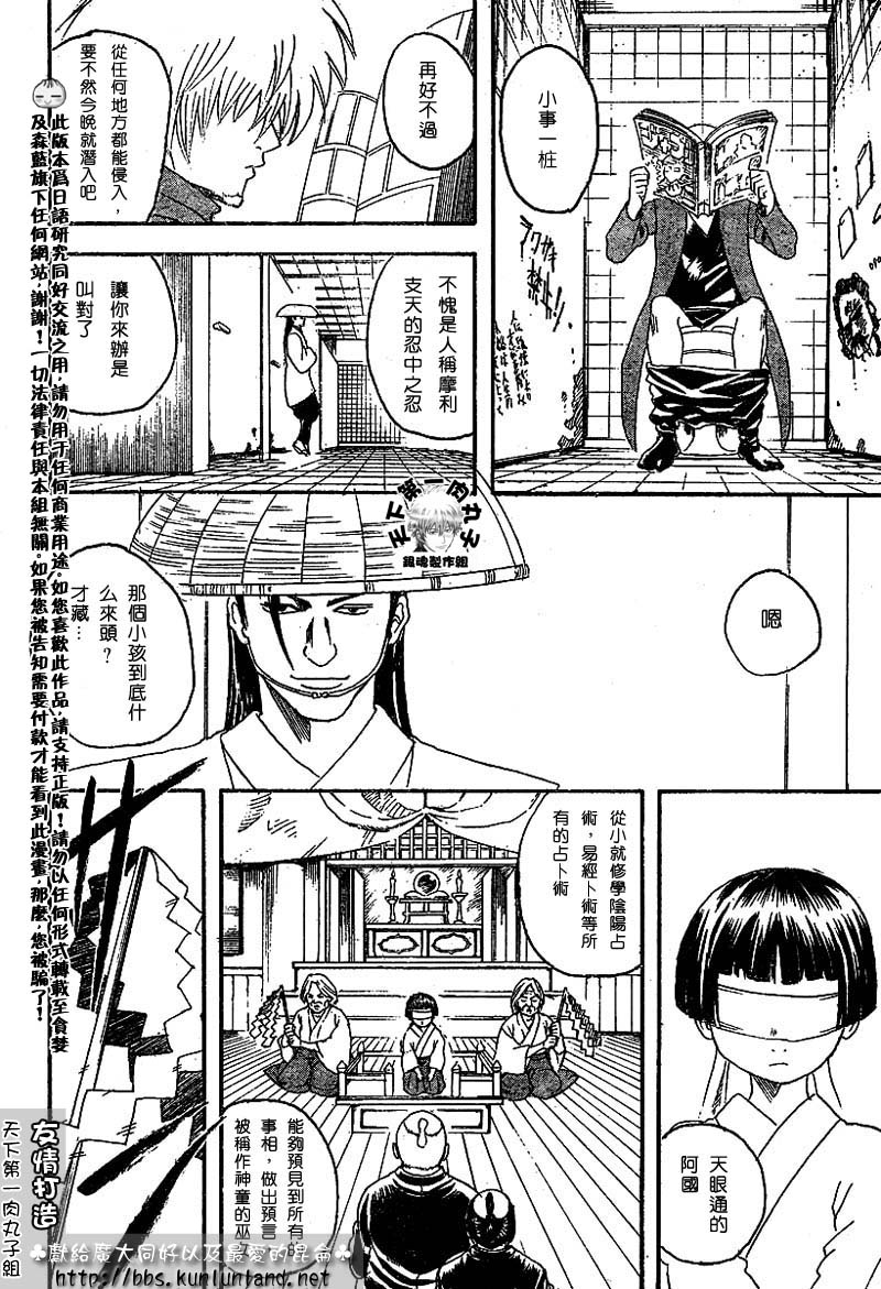 《银魂》漫画最新章节第124话免费下拉式在线观看章节第【8】张图片