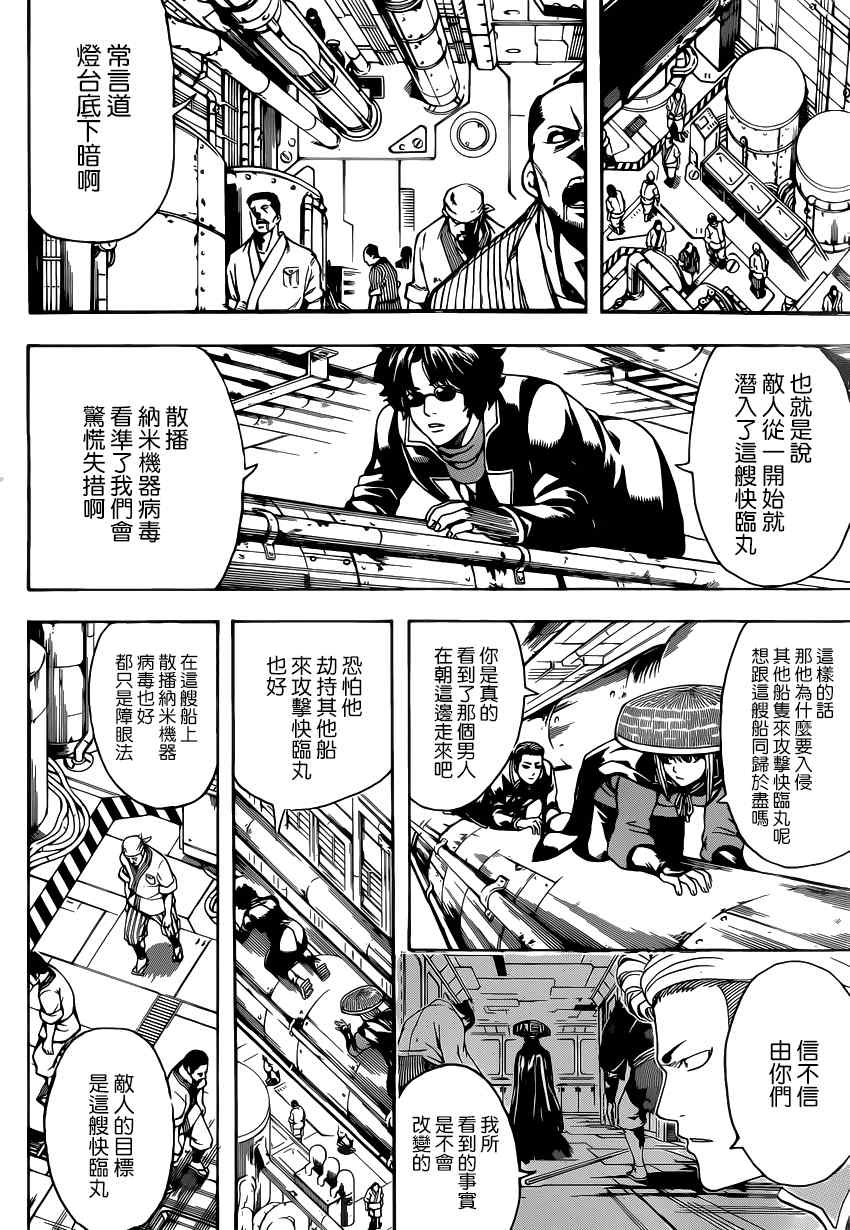 《银魂》漫画最新章节第566话免费下拉式在线观看章节第【8】张图片