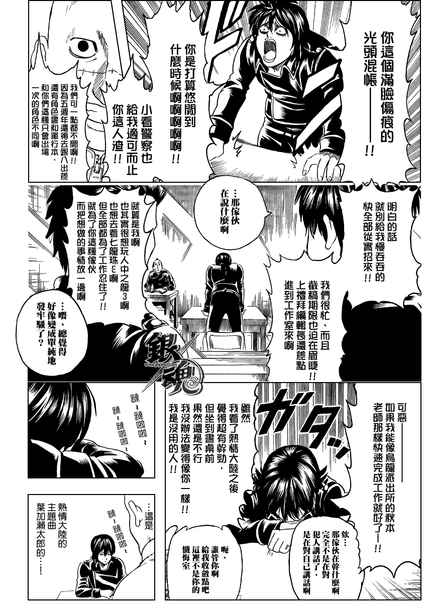 《银魂》漫画最新章节第252话免费下拉式在线观看章节第【6】张图片