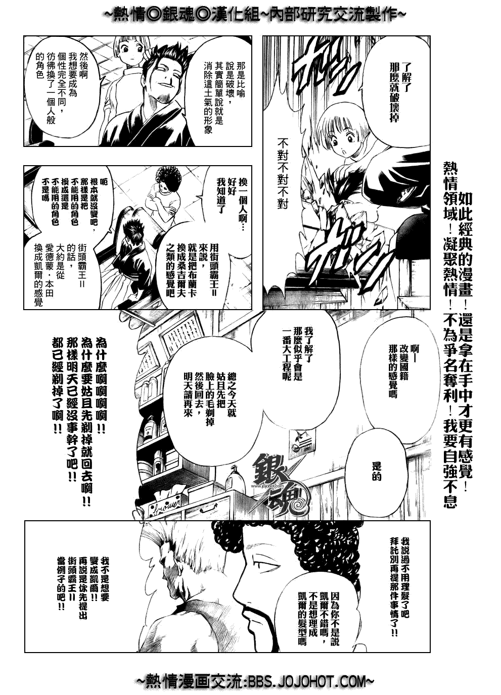 《银魂》漫画最新章节第231话免费下拉式在线观看章节第【11】张图片