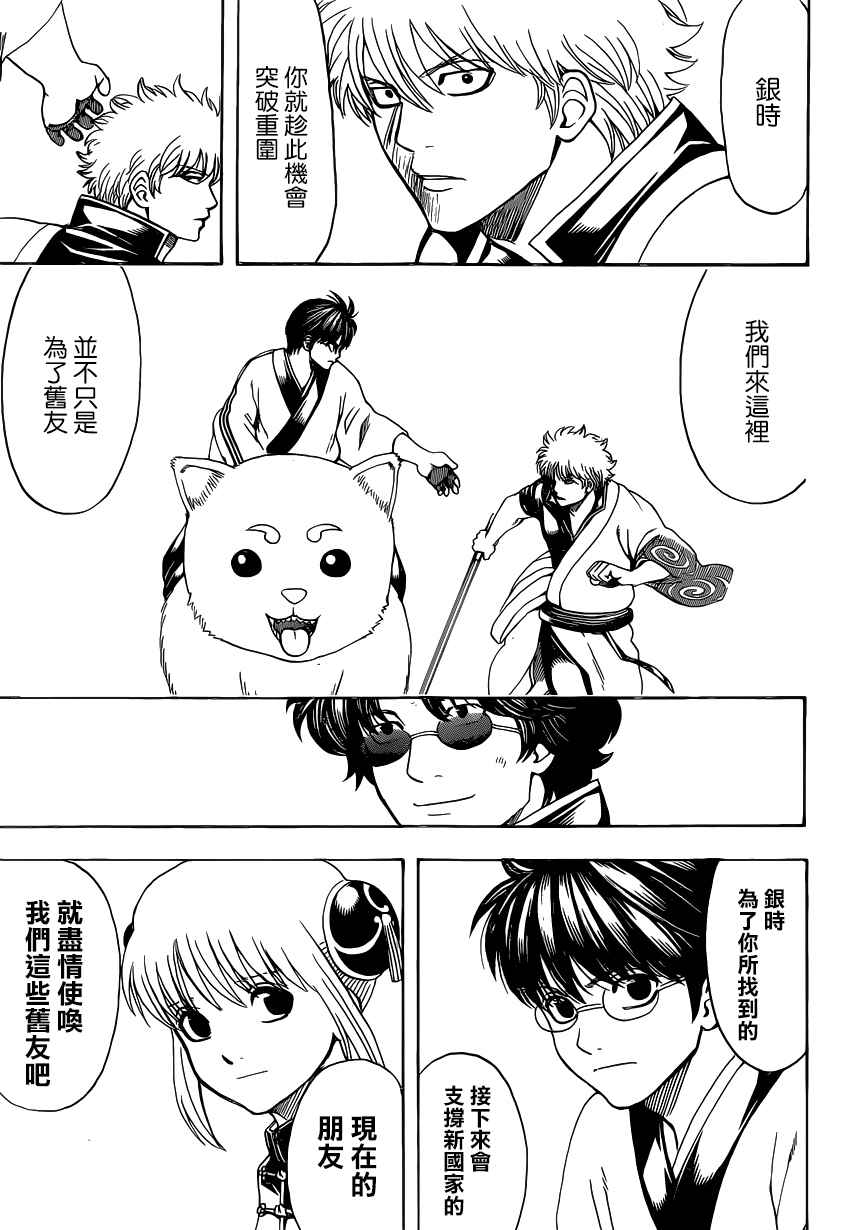 《银魂》漫画最新章节第575话免费下拉式在线观看章节第【7】张图片