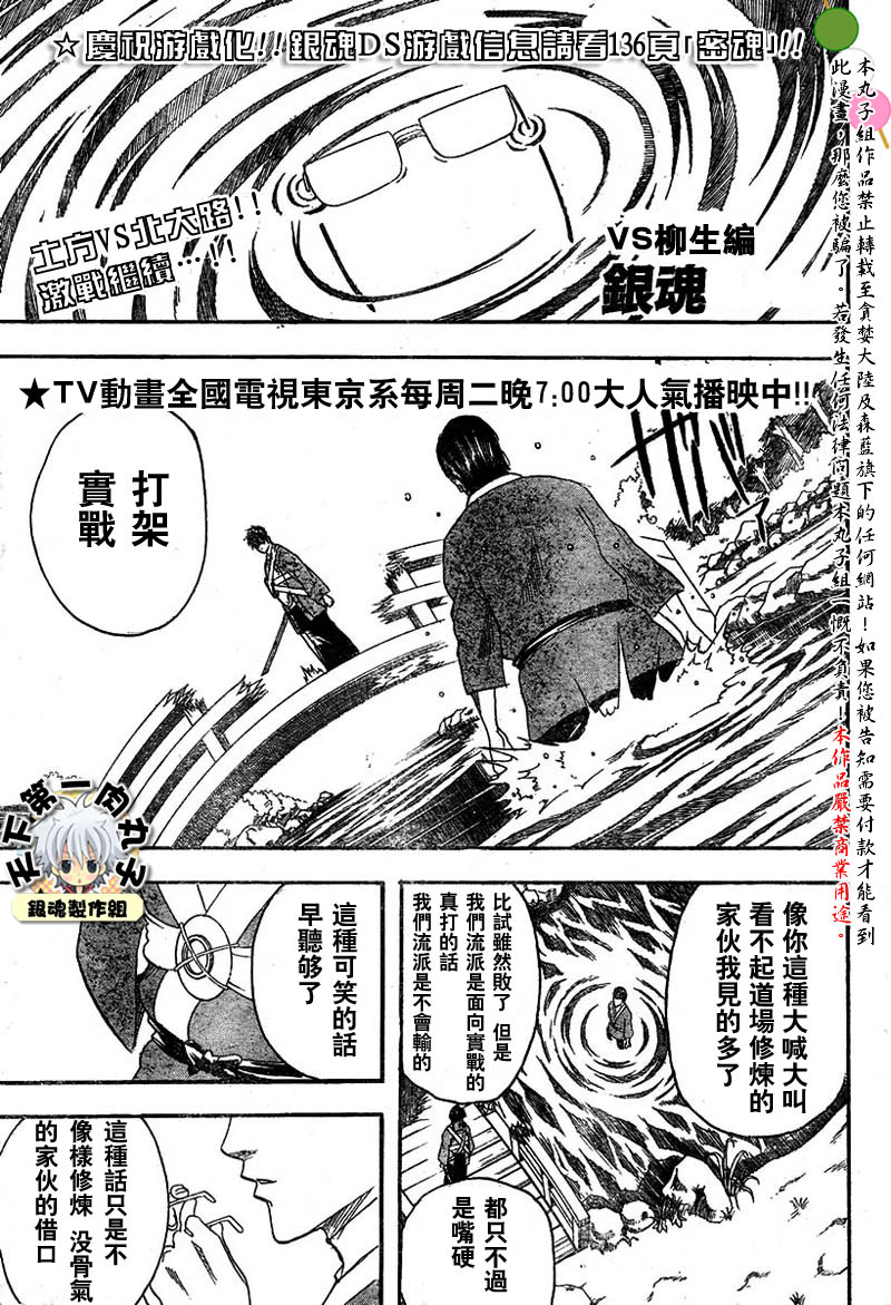 《银魂》漫画最新章节第116话免费下拉式在线观看章节第【1】张图片