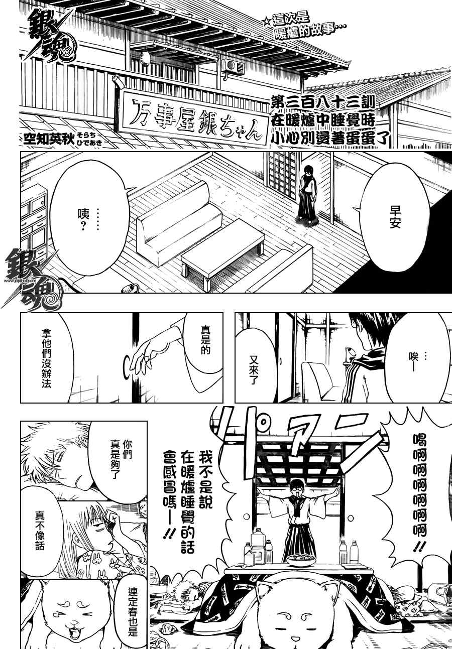 《银魂》漫画最新章节第383话免费下拉式在线观看章节第【2】张图片