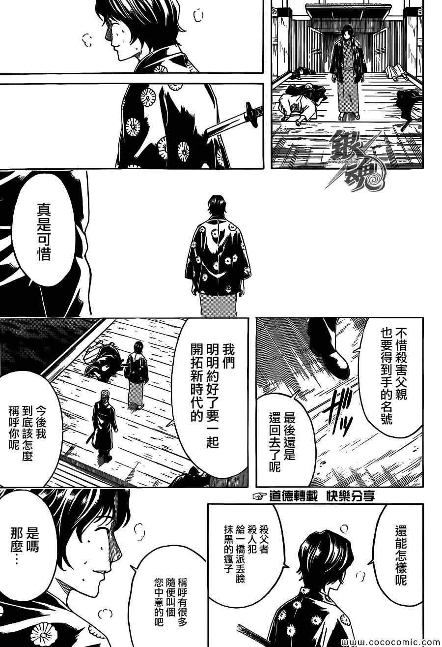 《银魂》漫画最新章节第468话免费下拉式在线观看章节第【13】张图片