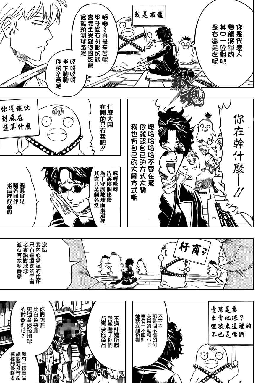 《银魂》漫画最新章节第357话免费下拉式在线观看章节第【3】张图片