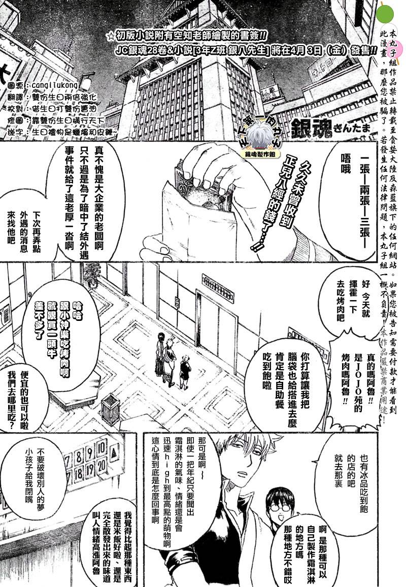 《银魂》漫画最新章节第253话免费下拉式在线观看章节第【1】张图片