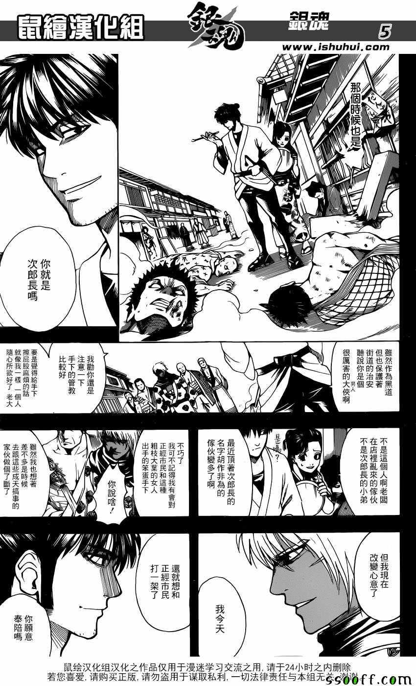 《银魂》漫画最新章节第623话免费下拉式在线观看章节第【5】张图片