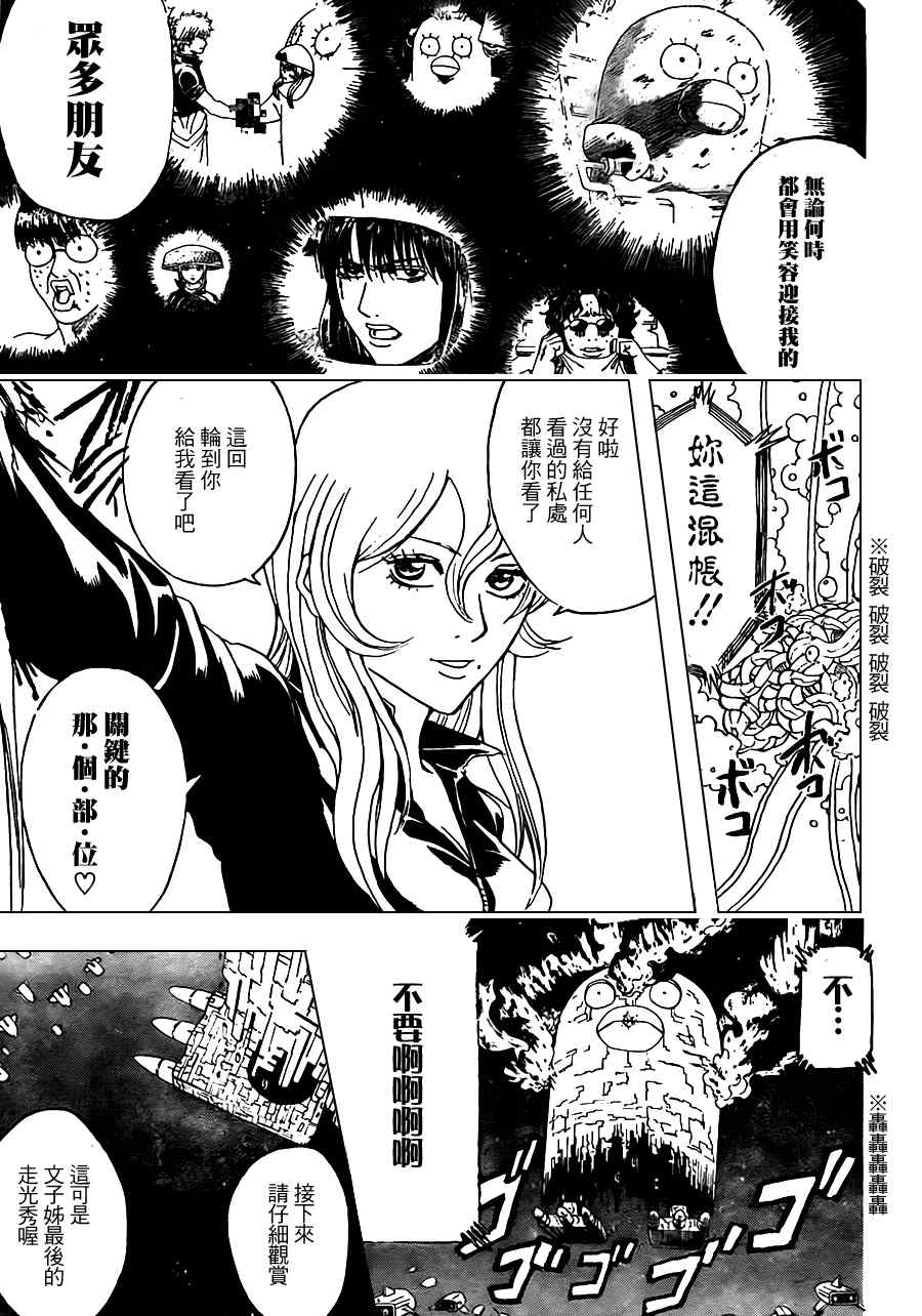 《银魂》漫画最新章节第359话免费下拉式在线观看章节第【17】张图片