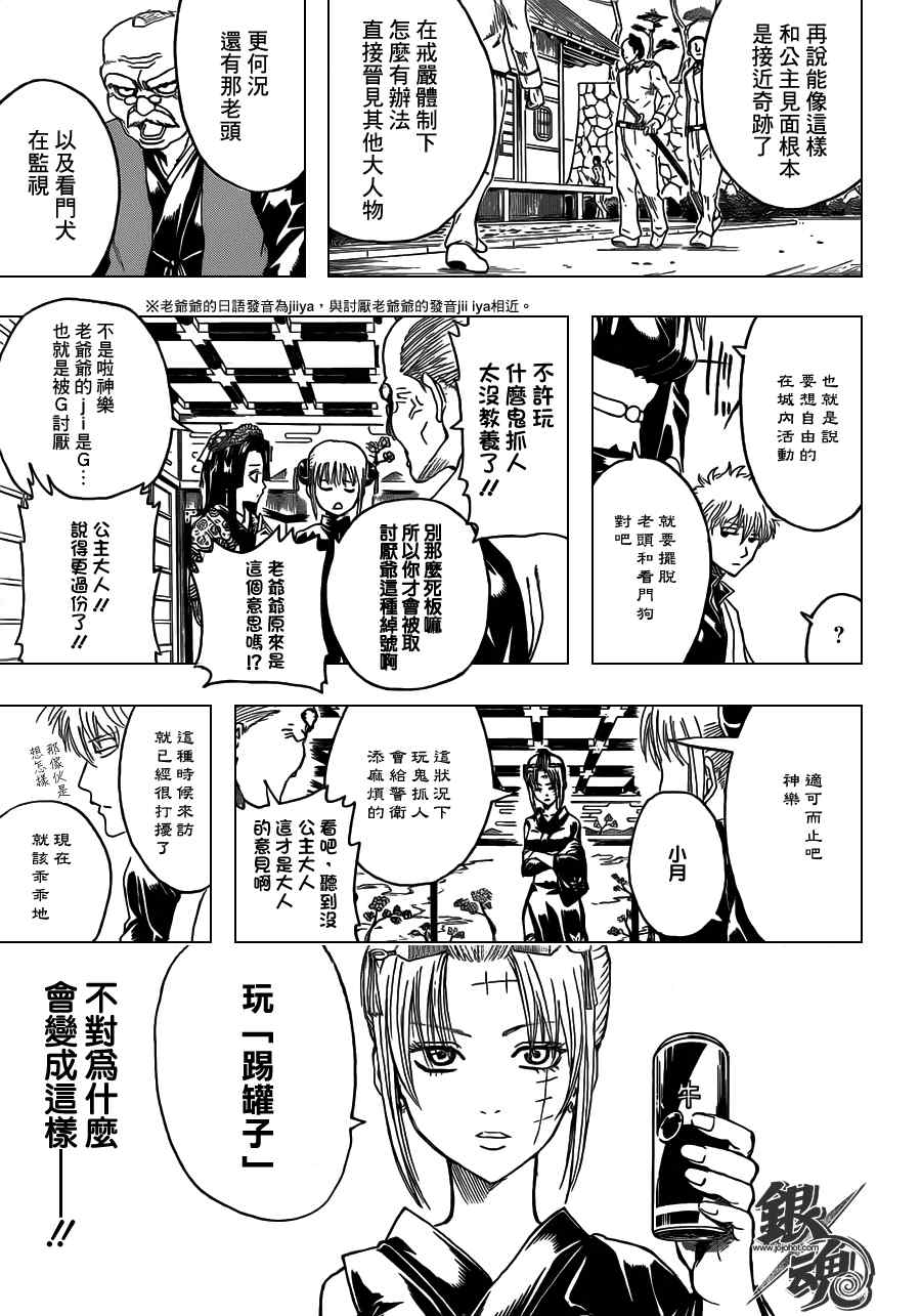 《银魂》漫画最新章节第387话免费下拉式在线观看章节第【13】张图片