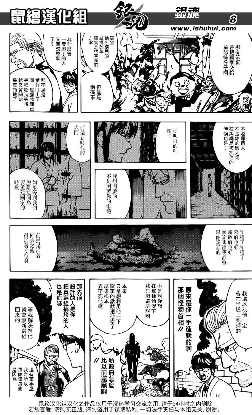 《银魂》漫画最新章节第672话免费下拉式在线观看章节第【9】张图片