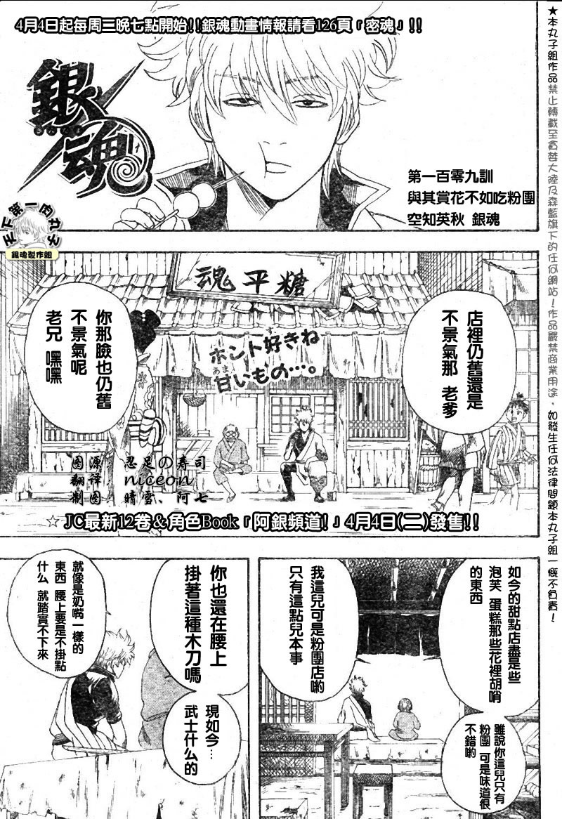 《银魂》漫画最新章节第109话免费下拉式在线观看章节第【1】张图片