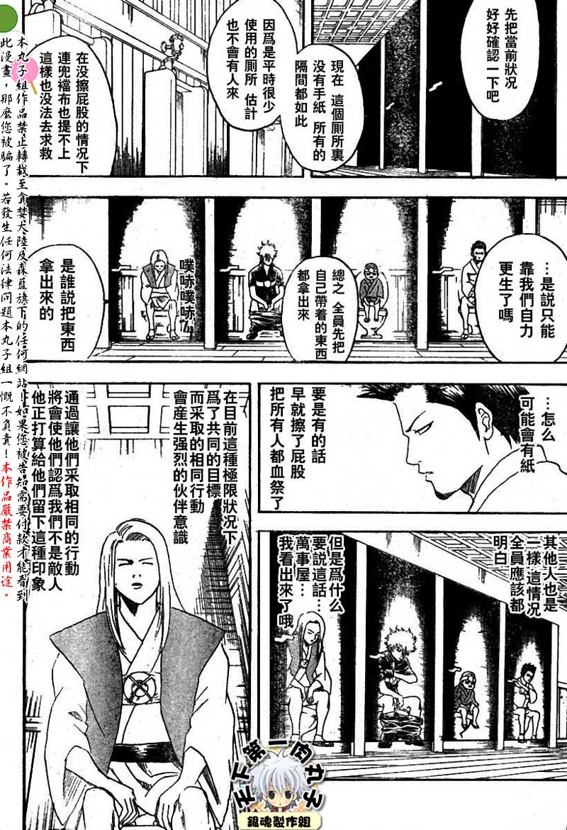 《银魂》漫画最新章节第118话免费下拉式在线观看章节第【9】张图片