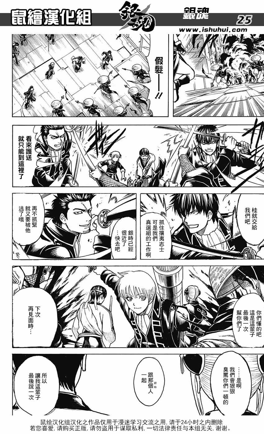 《银魂》漫画最新章节第700话免费下拉式在线观看章节第【26】张图片