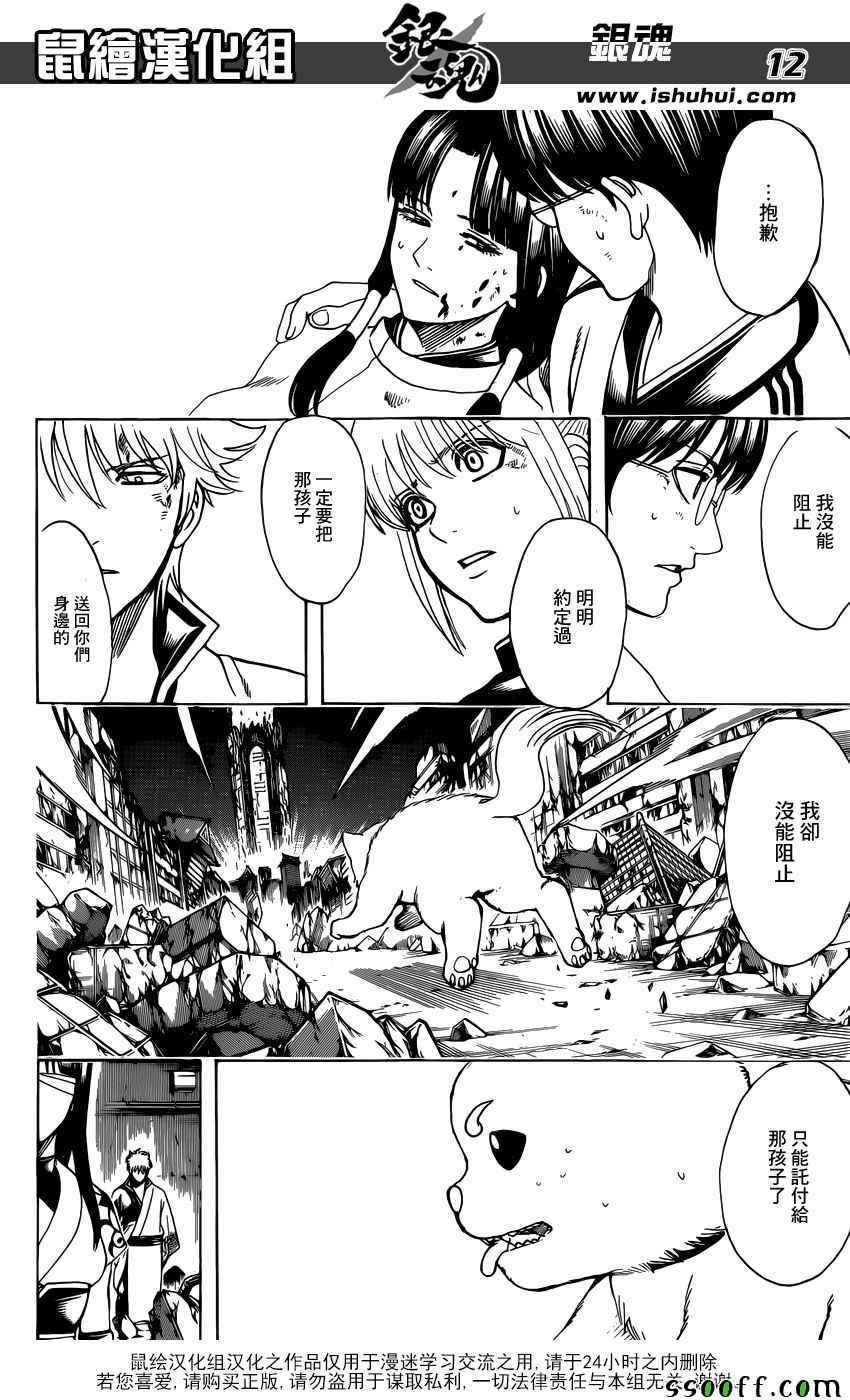 《银魂》漫画最新章节第656话免费下拉式在线观看章节第【12】张图片