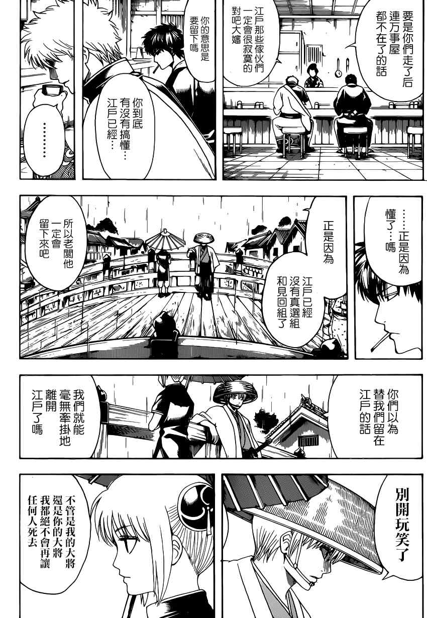 《银魂》漫画最新章节第551话免费下拉式在线观看章节第【6】张图片