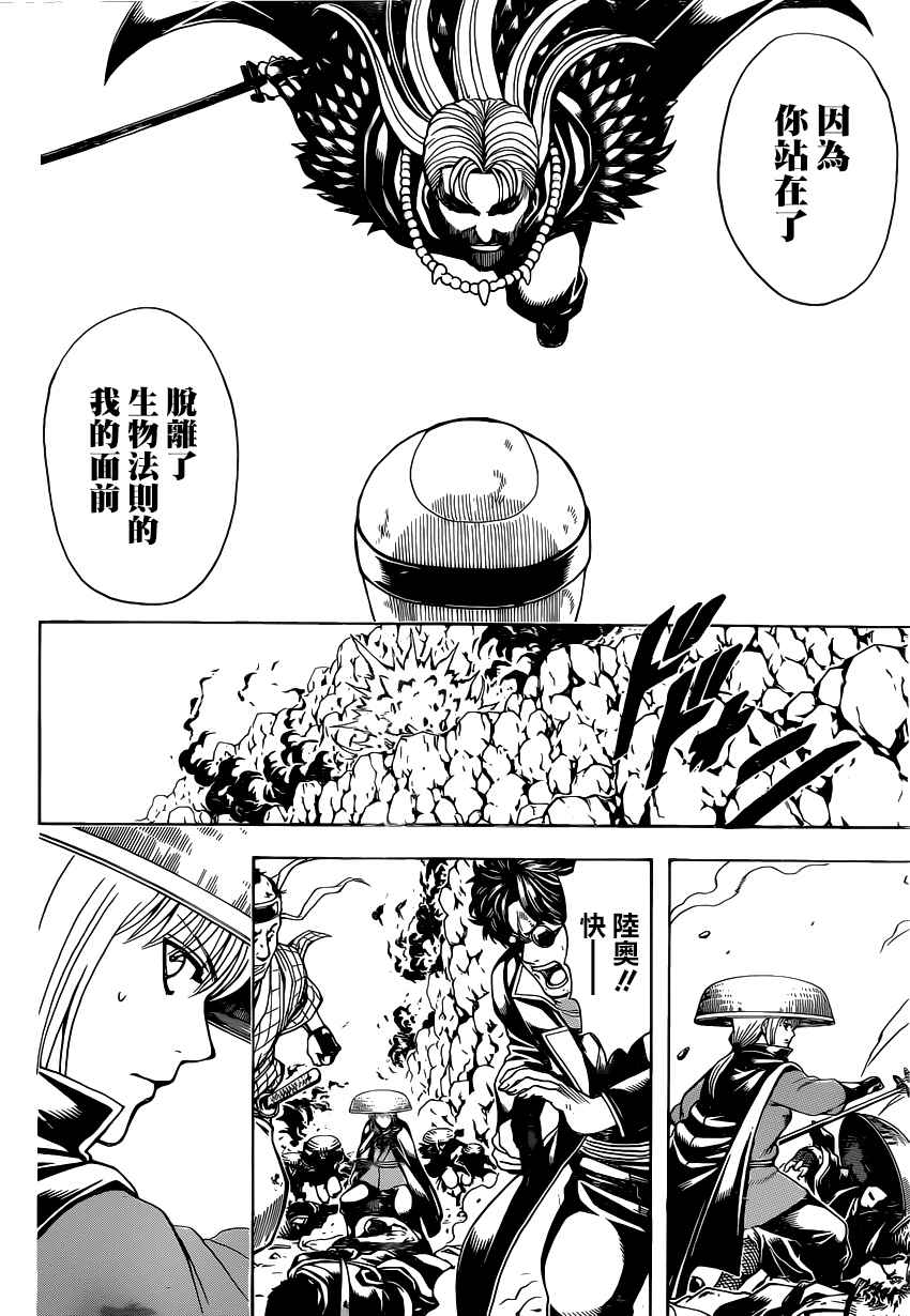 《银魂》漫画最新章节第578话免费下拉式在线观看章节第【8】张图片