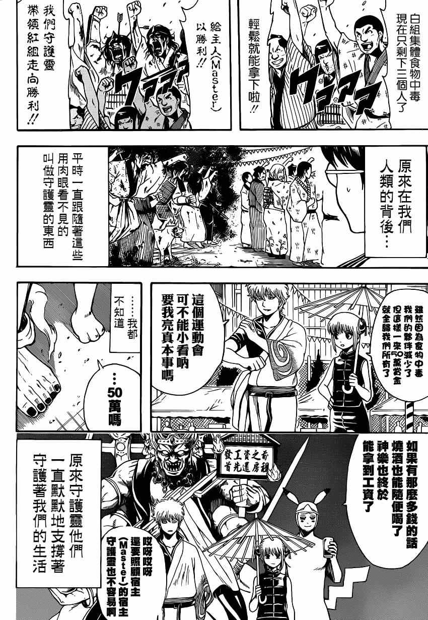 《银魂》漫画最新章节第500话免费下拉式在线观看章节第【2】张图片