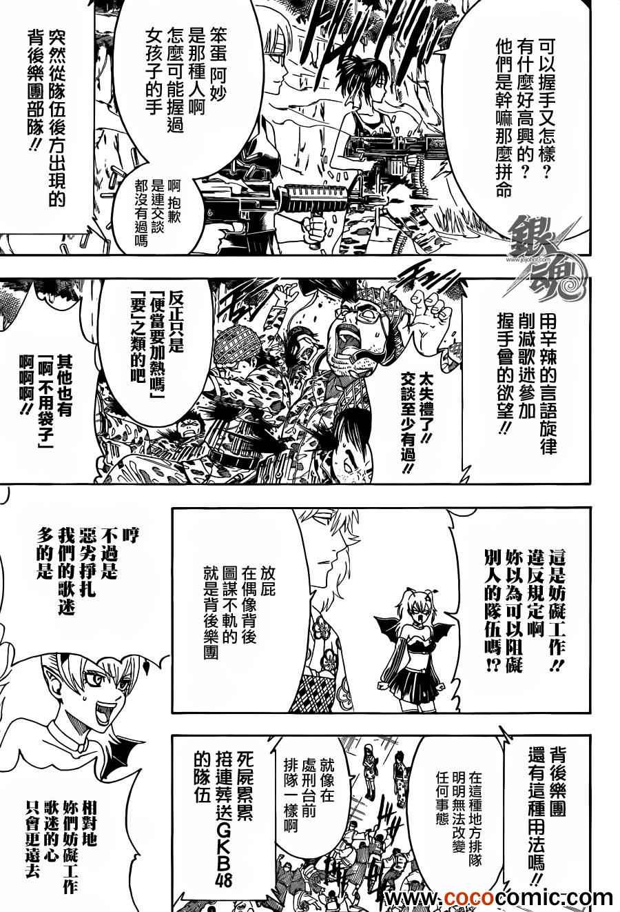 《银魂》漫画最新章节第447话免费下拉式在线观看章节第【18】张图片