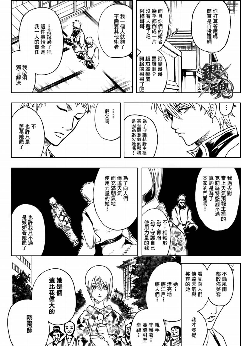 《银魂》漫画最新章节第284话免费下拉式在线观看章节第【10】张图片