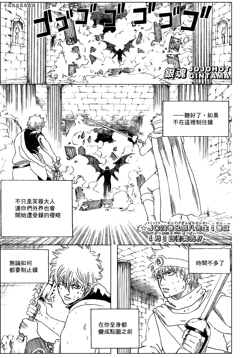 《银魂》漫画最新章节第251话免费下拉式在线观看章节第【1】张图片