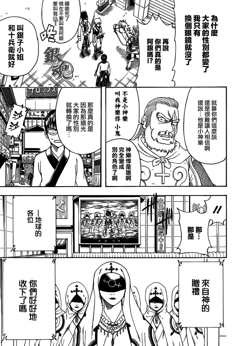 《银魂》漫画最新章节第438话免费下拉式在线观看章节第【3】张图片