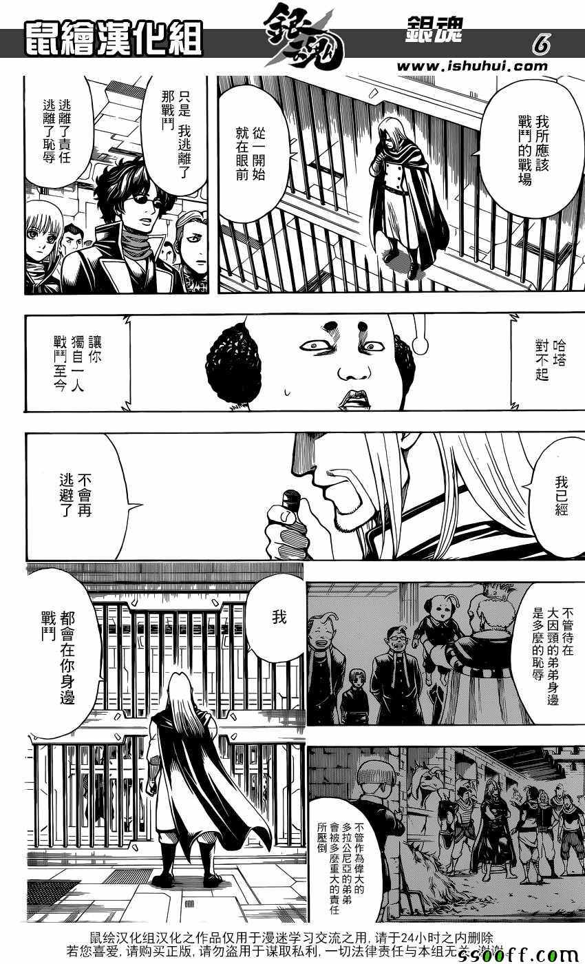 《银魂》漫画最新章节第614话免费下拉式在线观看章节第【6】张图片