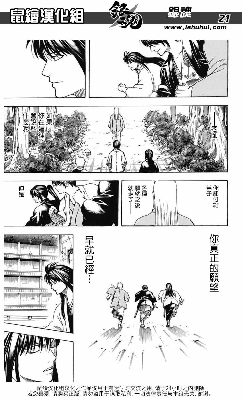 《银魂》漫画最新章节第699话免费下拉式在线观看章节第【20】张图片