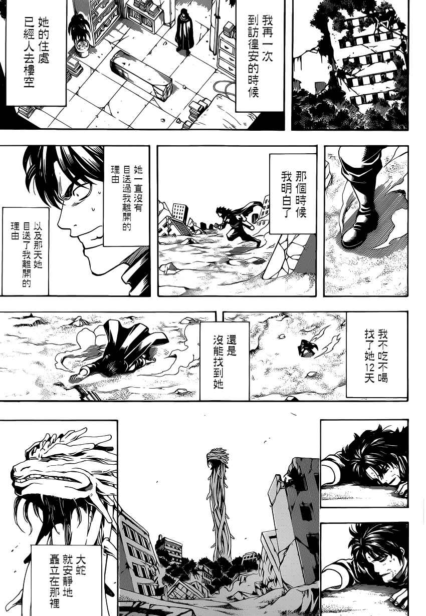 《银魂》漫画最新章节第579话免费下拉式在线观看章节第【17】张图片