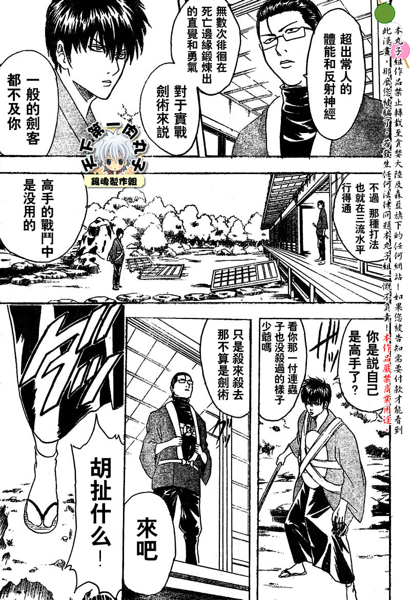 《银魂》漫画最新章节第115话免费下拉式在线观看章节第【11】张图片