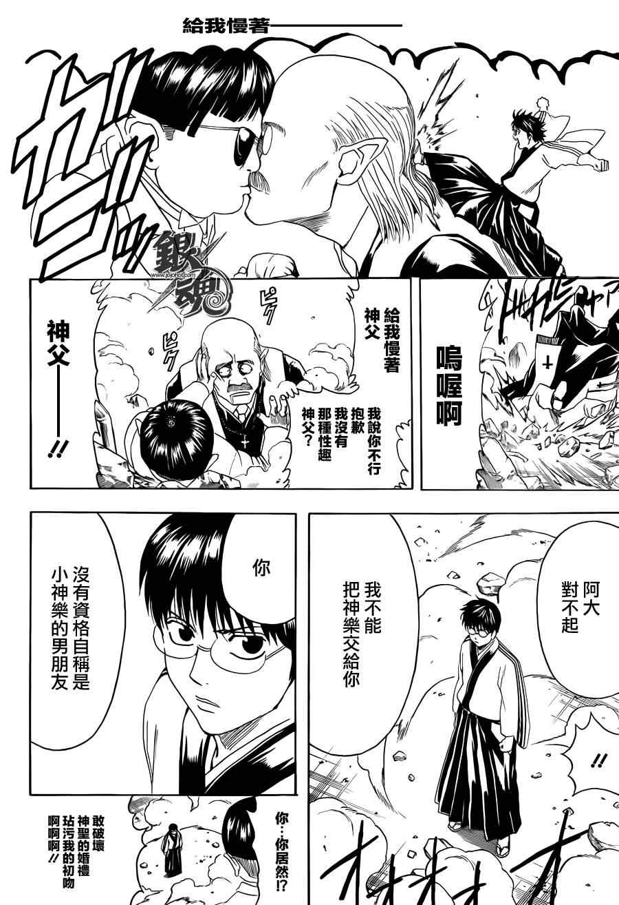 《银魂》漫画最新章节第422话免费下拉式在线观看章节第【10】张图片